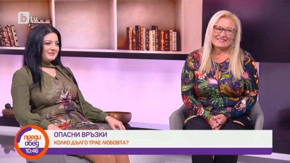"Опасни връзки" с Радина Червенова: Кои са етапите, през които минава една връзка?