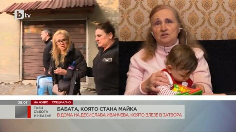 Майката на Иванчева: Трябва да се грижа за детето и ще го направя