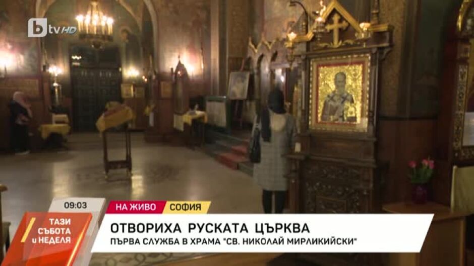 Първа служба в Руската църква след като отново отвори врати