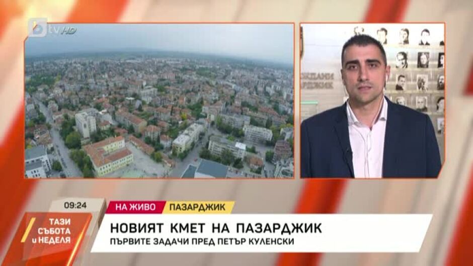 Петър Куленски: Пазарджик притежава всички дадености да бъде атрактивен център за инвеститори