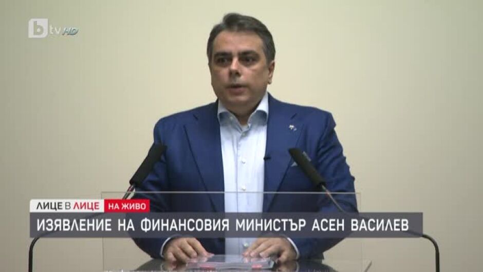 Изявление на финансовия министър Асен Василев