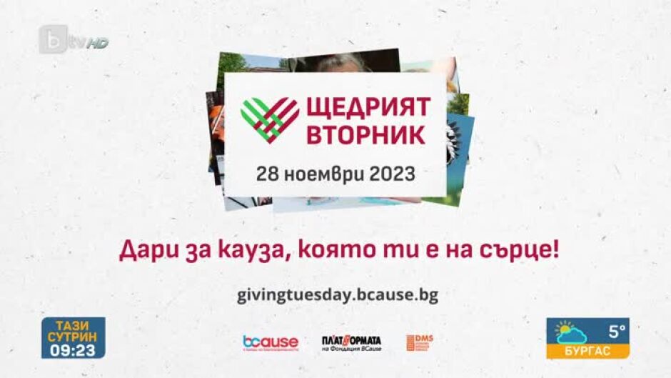 Как всеки може да дари кръв - част от кампанията "Щедрият вторник"