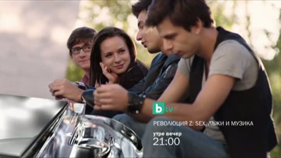 Гледайте утре вечер от 21 ч. новия български сериал "Революция Z: Секс, лъжи и музика"
