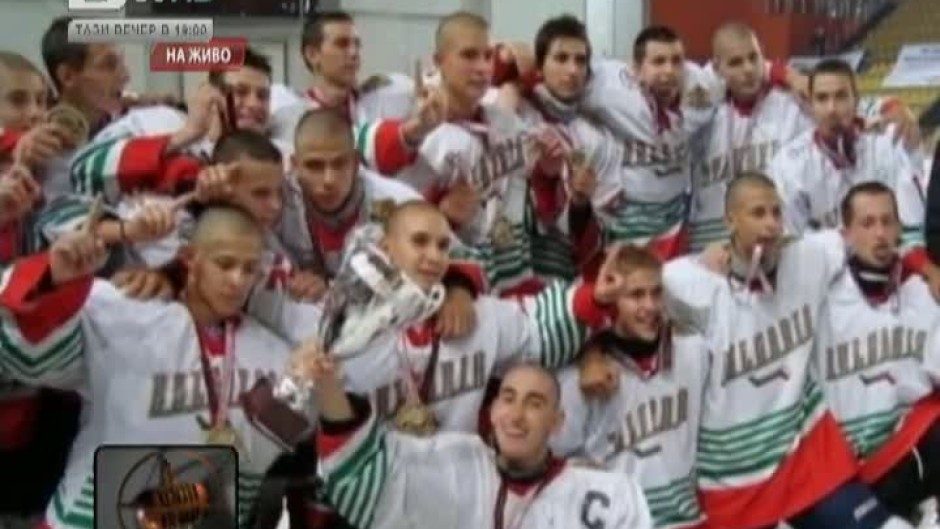 Младите шампиони на българския хокей