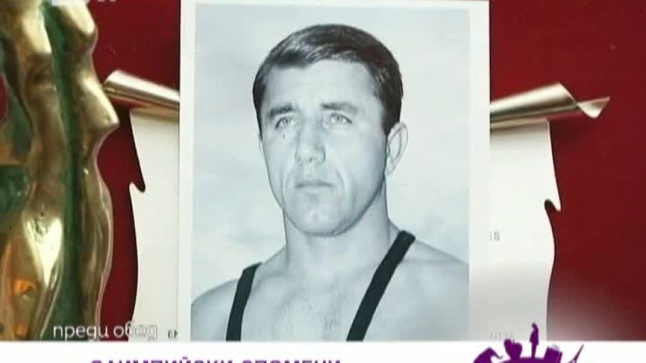Олимпийски спомени на Димитър Добрев