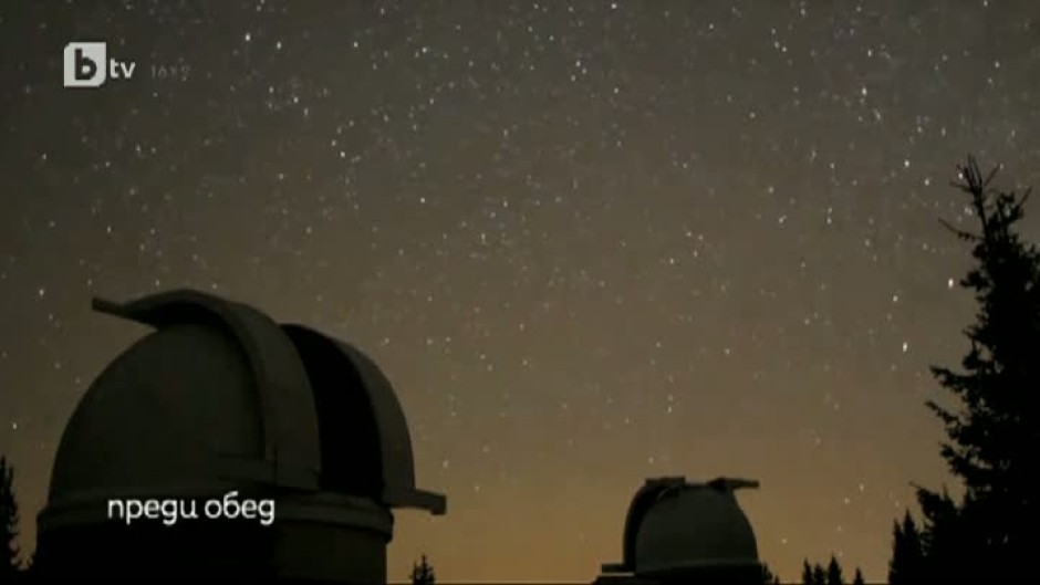 Защо обсерваторията в Рожен е пред закриване?