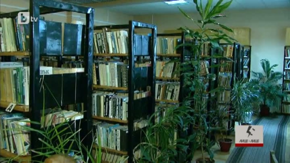 Какви са условията в българските читалища и библиотеки?