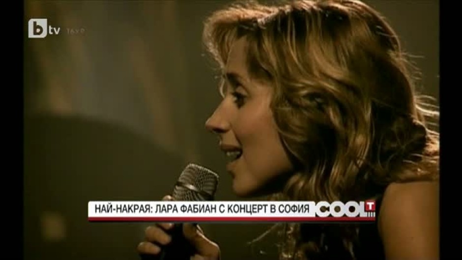 Лара Фабиан с концерт в София
