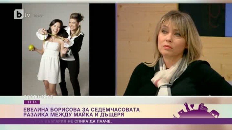  Евелина Борисова за седемчасовата разлика между майка и дъщеря