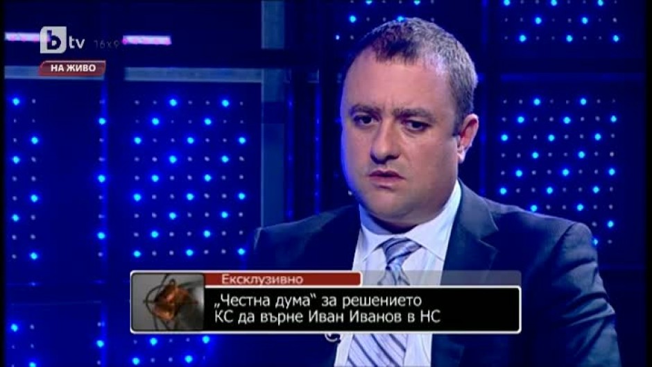 "Честна дума" за решението КС да върне Иван Иванов в НС