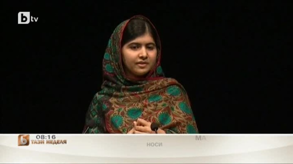 Историята на 17-годишната Малала Юсуфзай