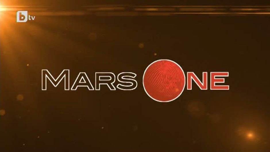 Защо Марс?