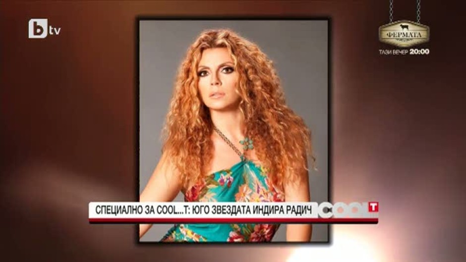 Специално за Cool...T: Сръбската изпълнителка Индира Радич