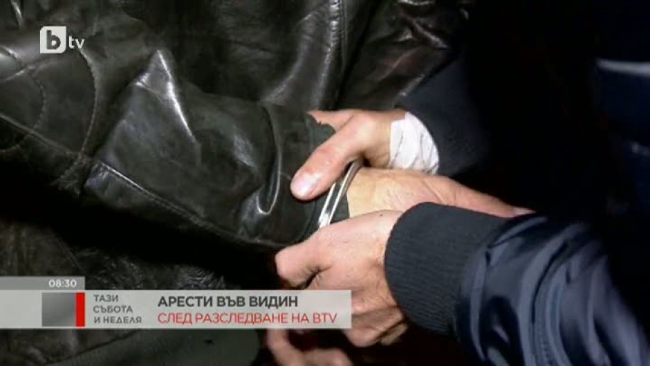 Арести във Видин след разследване на bTV