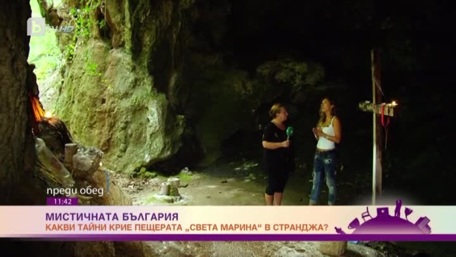 „Мистичната България“: Какви тайни крие пещерата Света Марина в Странджа