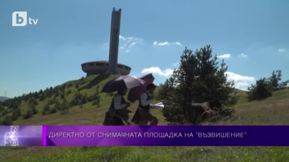 На снимачната площадка на българския филм "Възвишения"