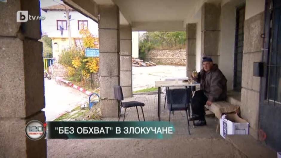 Без обхват: в село Злокучане