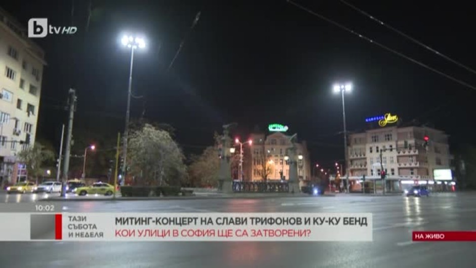 Митинг-концерт на Слави Трифонов ще блокира Орлов мост