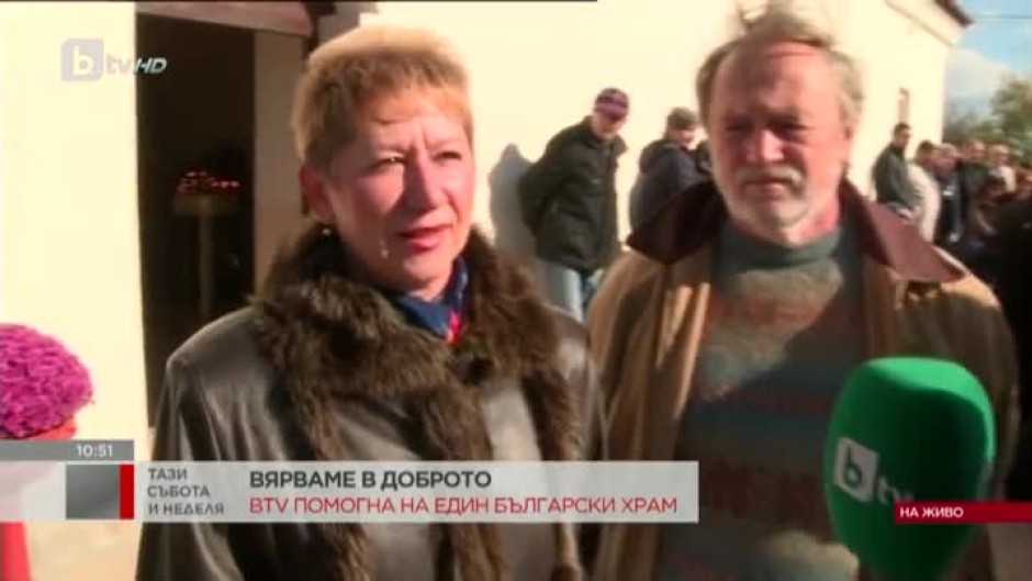 bTV помогна за спасението на един български храм