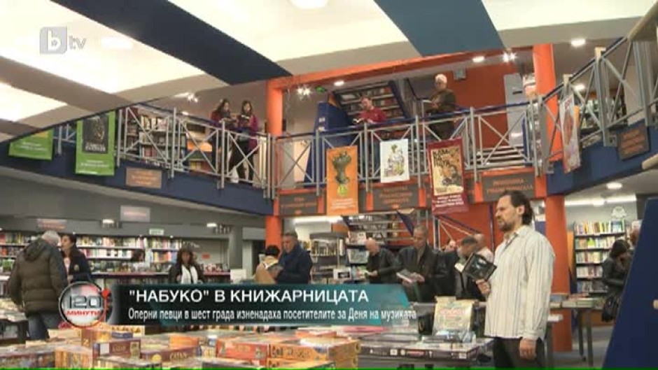 В шест книжарници в шест града днес зазвуча "Набуко"