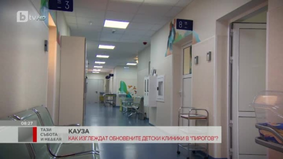 Как изглеждат обновените детски клиники в "Пирогов"?