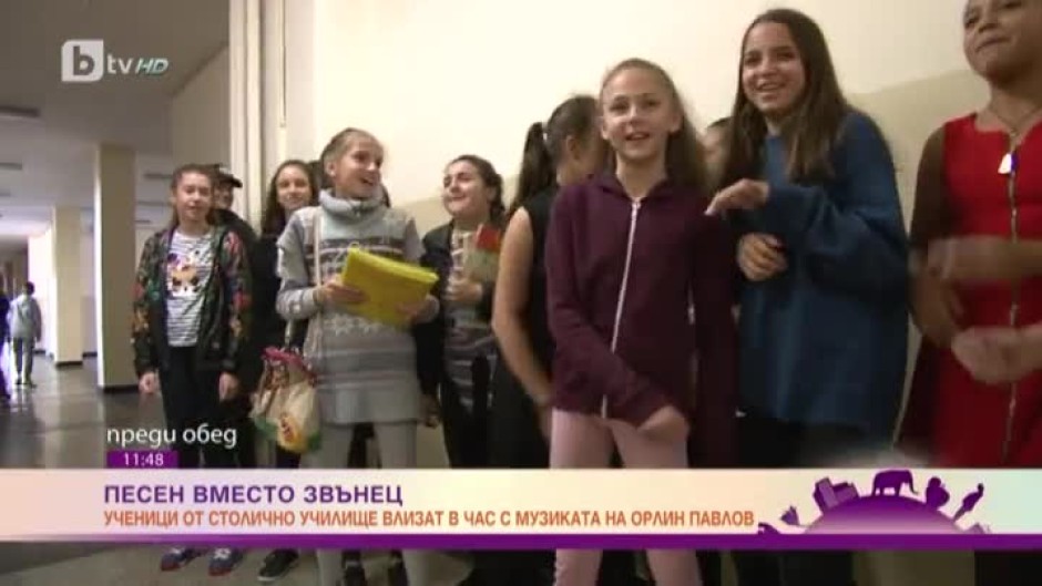 Столично училище замени звънеца с музиката на Орлин Павлов