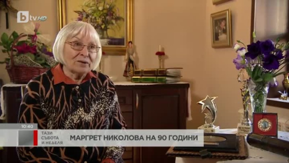 Маргрет Николова на 90 години