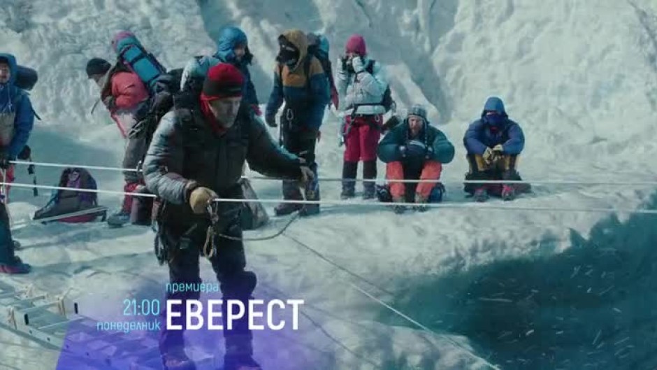 Премиера: Еверест - понеделник от 21 часа по bTV Cinema