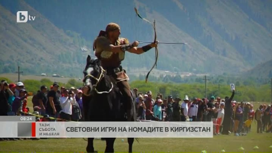 Световните игри на номадите в Киргизстан