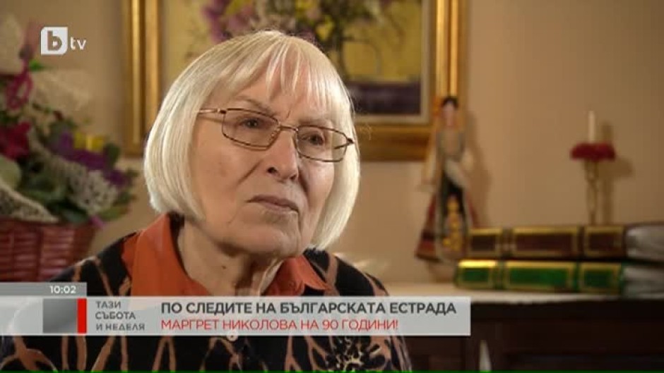 Естрадната звезда Маргарет Николова на 90 години