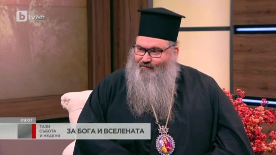 Варненски и Великопреславски митрополит Йоан - за Бога и Вселената