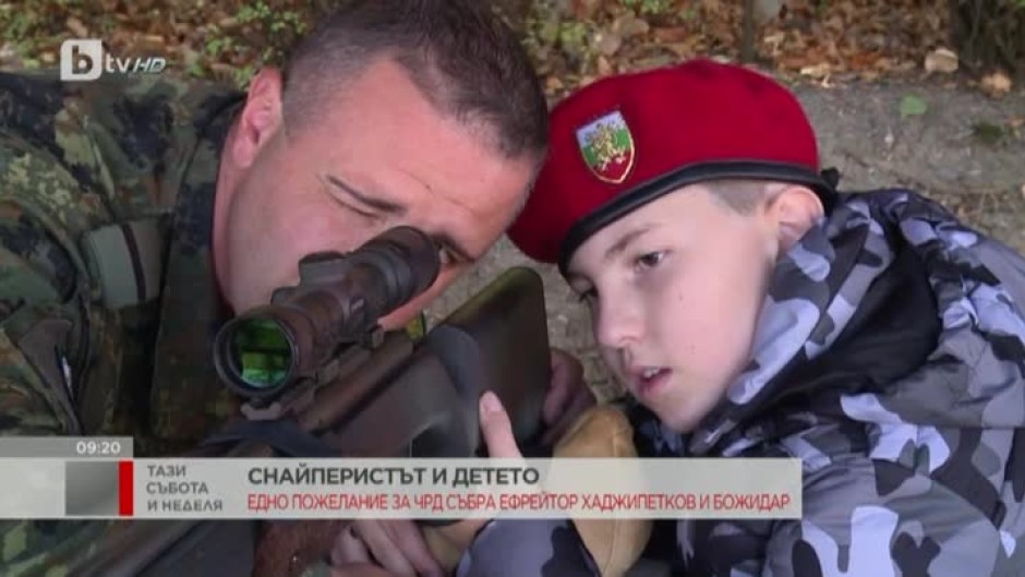 Снайперистът и детето