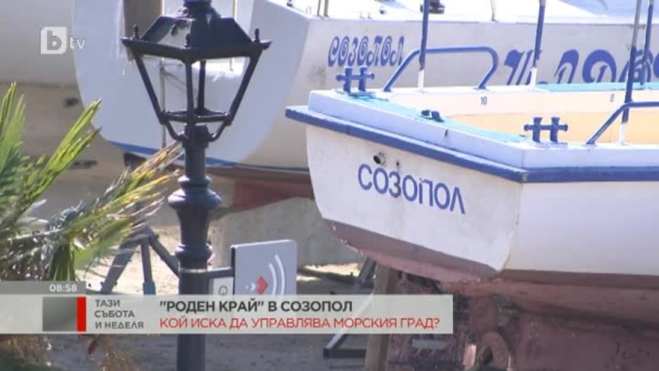 "Роден край" в Созопол: Кой иска да управлява морския град?