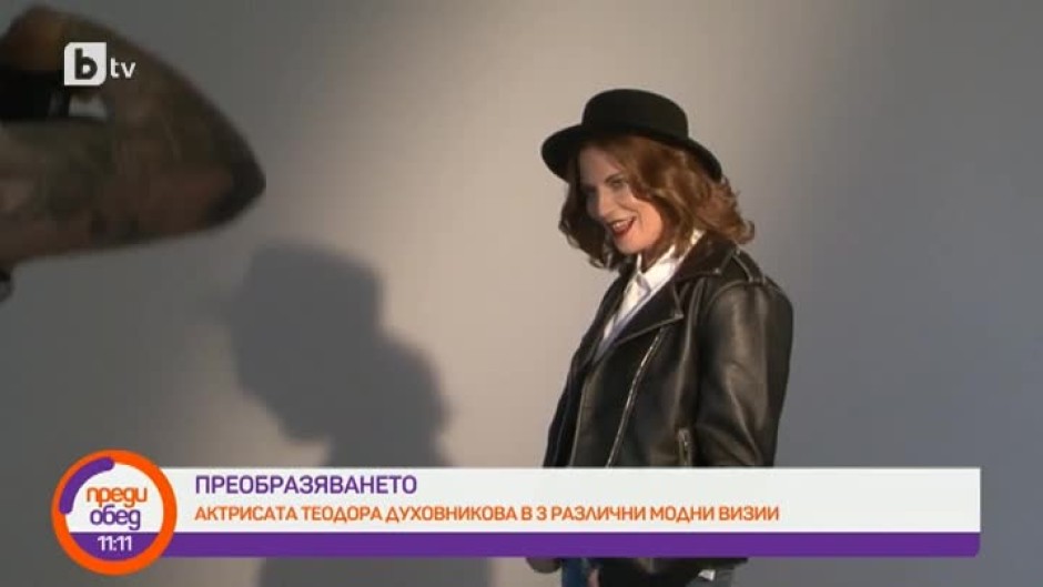 Актрисата Теодора Духовникова в три различни модни визии