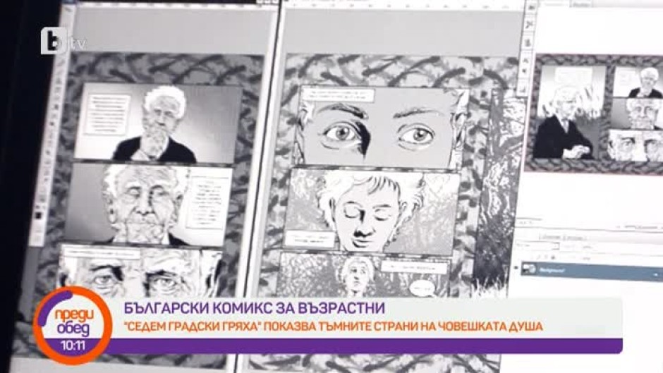 Български комикс за възрастни
