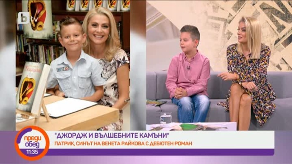 Водещата на „Папараци“ Венета Райкова и 10-годишният й син Патрик, който написа книга