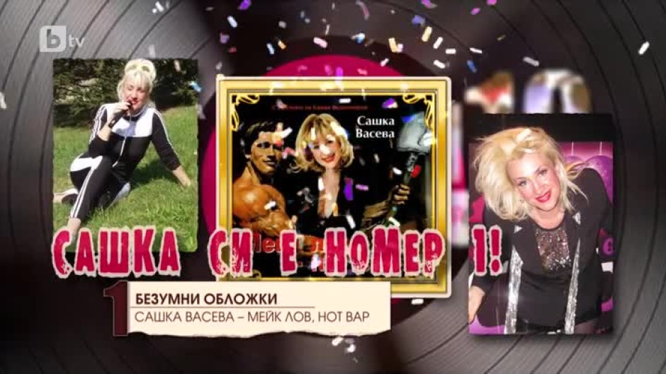 Топ 10 безумни обложки на български албуми