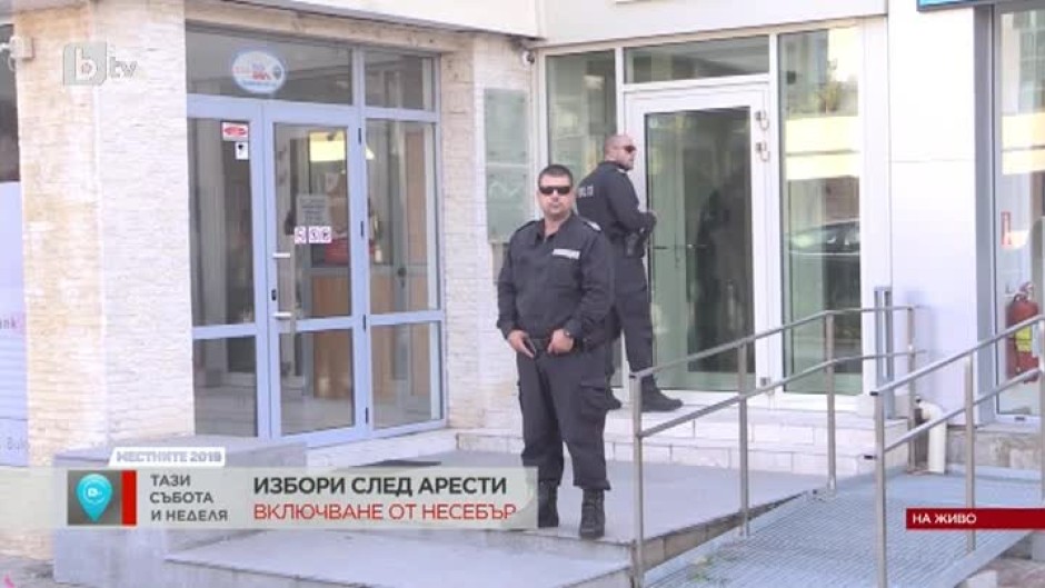 Как започна изборният ден в Черноморието след арестите в Царево и Несебър?