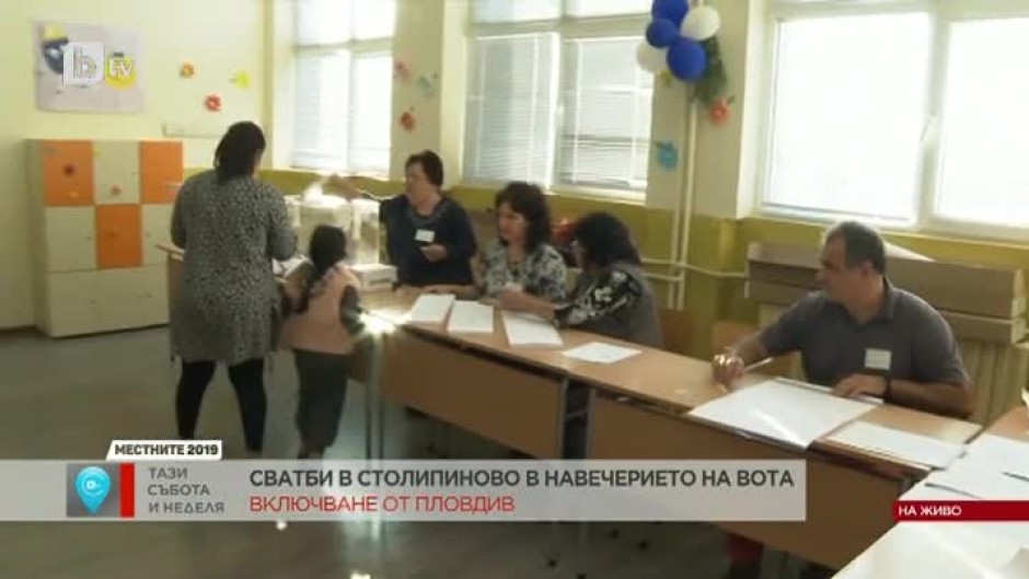 Изборният ден в Пловдив започна спокойно