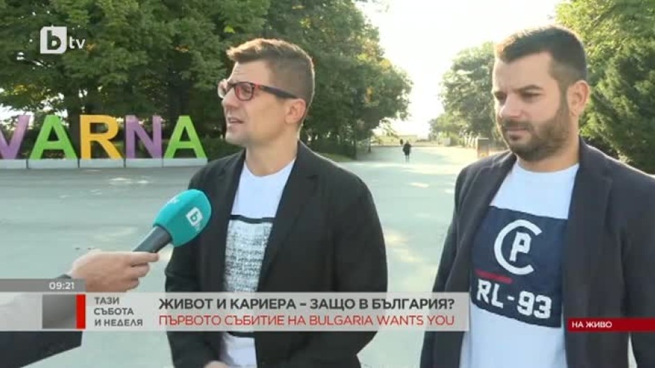 "Живот и кариера - защо в България?" - първото събитие на "Bulgaria wants you"