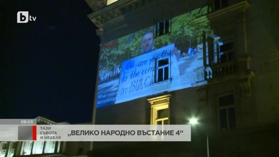 "Велико народно въстание 4": Българи, живеещи в чужбина, се включиха задочно в протеста чрез видеообръщения