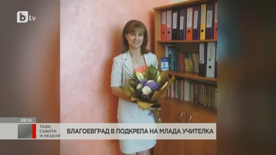 Обществеността в Благоевград се обедини около благородна кауза - спасяването на живота на млада учителка