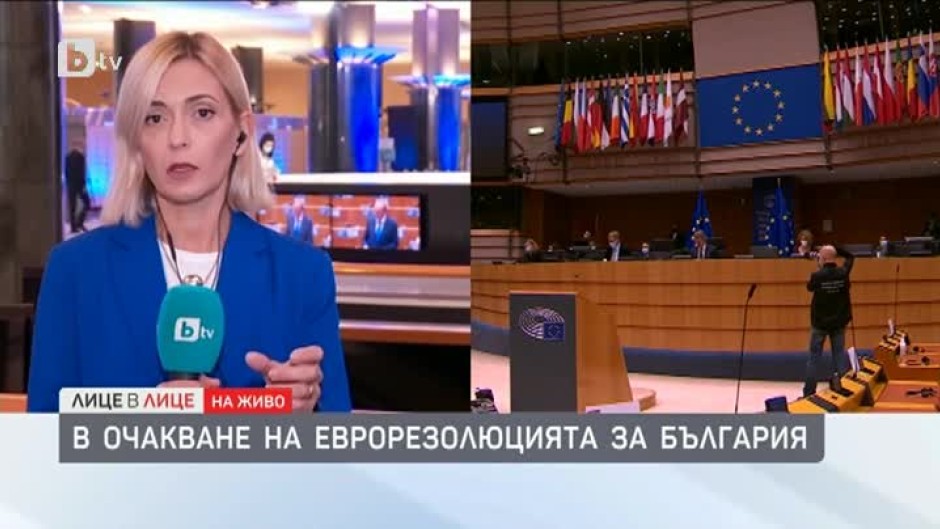 В очакване на Еврорезолюцията за България