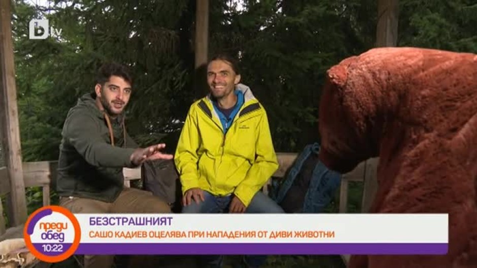 "Безстрашният" Сашо Кадиев се подготвя за близка среща с диви животни в планината