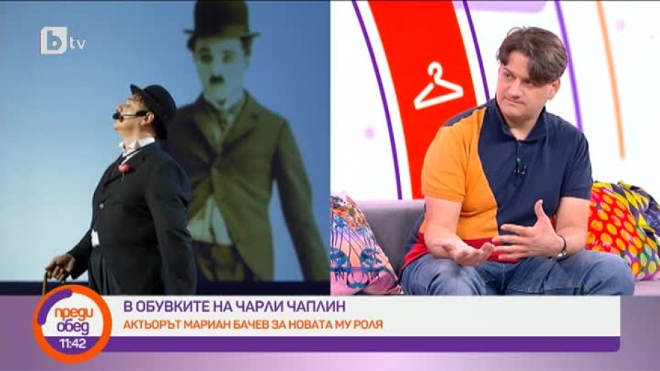Мариан Бачев в обувките на Чарли Чаплин