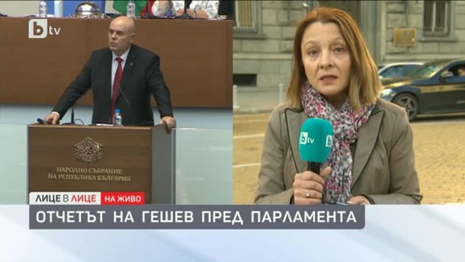 Отчетът на Иван Гешев пред парламента
