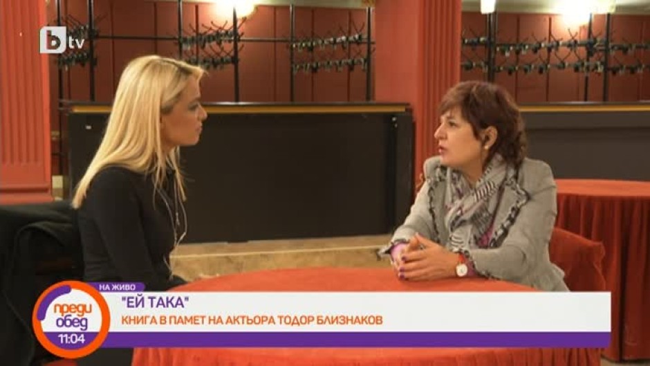 Рая Пеева се среща с актрисата Мария Сапунджиева