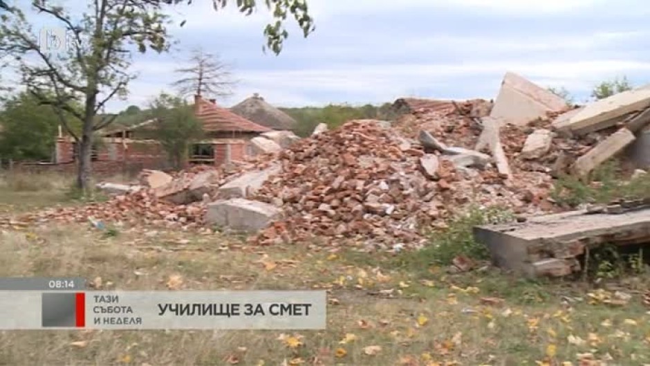 Училище за смет: В село Медовница училището не просто е разрушено, но и остатъците му вече са разграбени