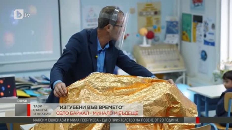 Изгубени във времето: Учител превръща училището в село Байкал в астроцентър