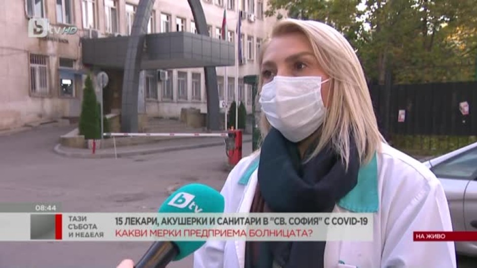 15 са заразените медици в столичната болница "Св. София"